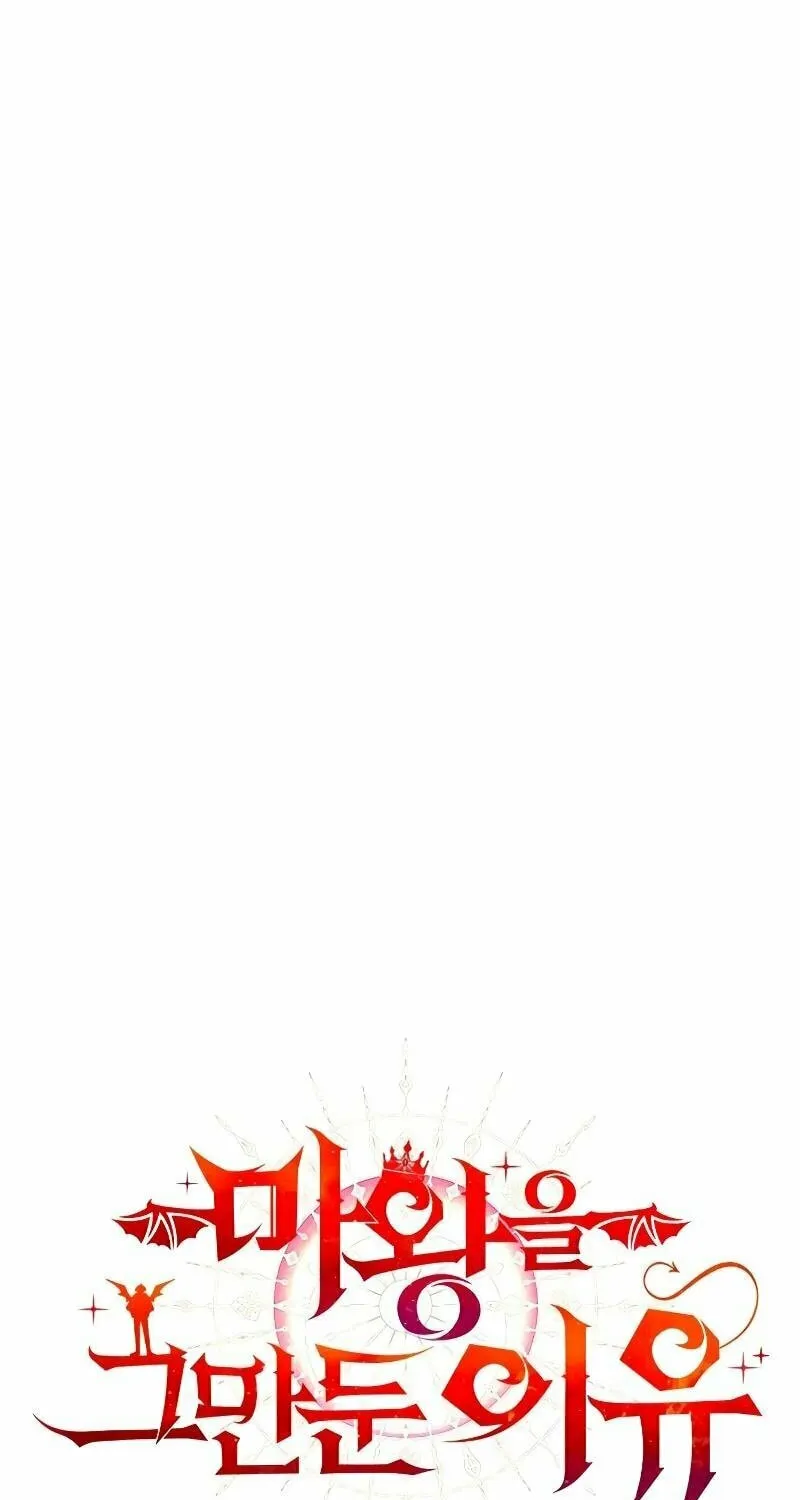 The Reason Why I Quit Being the Demon King Chapter 44 page 19 - 