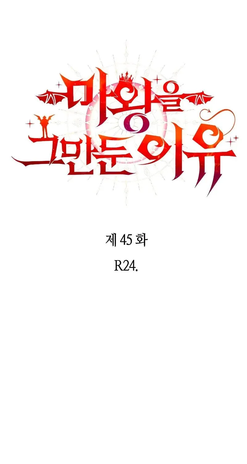 The Reason Why I Quit Being the Demon King Chapter 45 page 15 - 