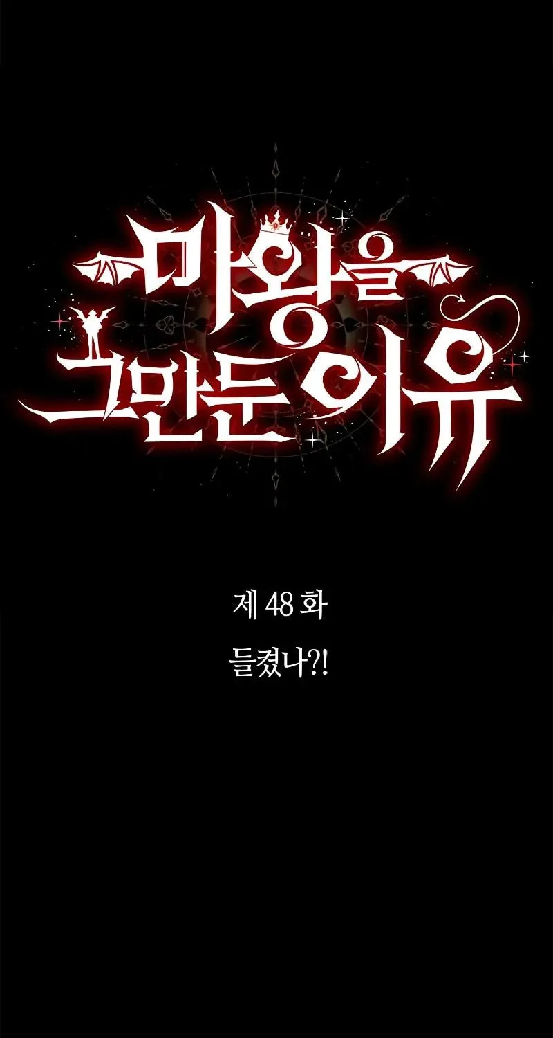 The Reason Why I Quit Being the Demon King Chapter 48 page 6 - 