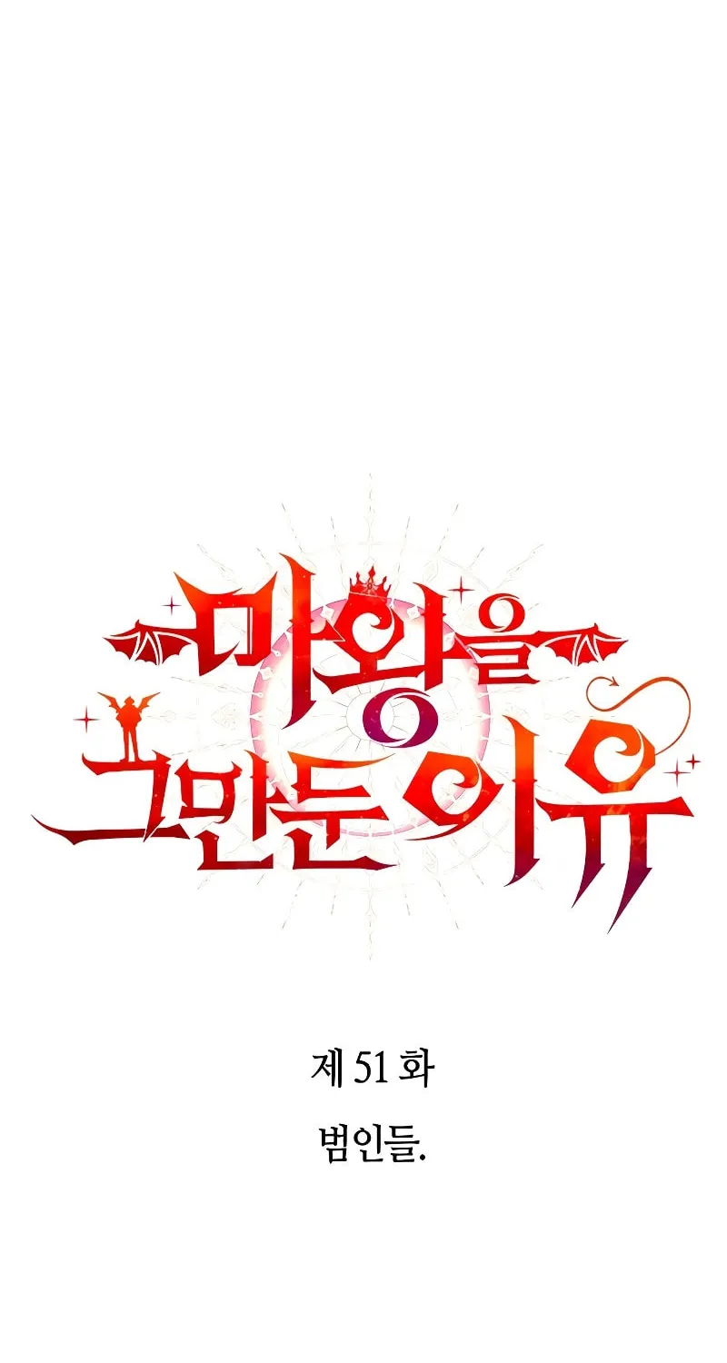 The Reason Why I Quit Being the Demon King Chapter 51 page 14 - 