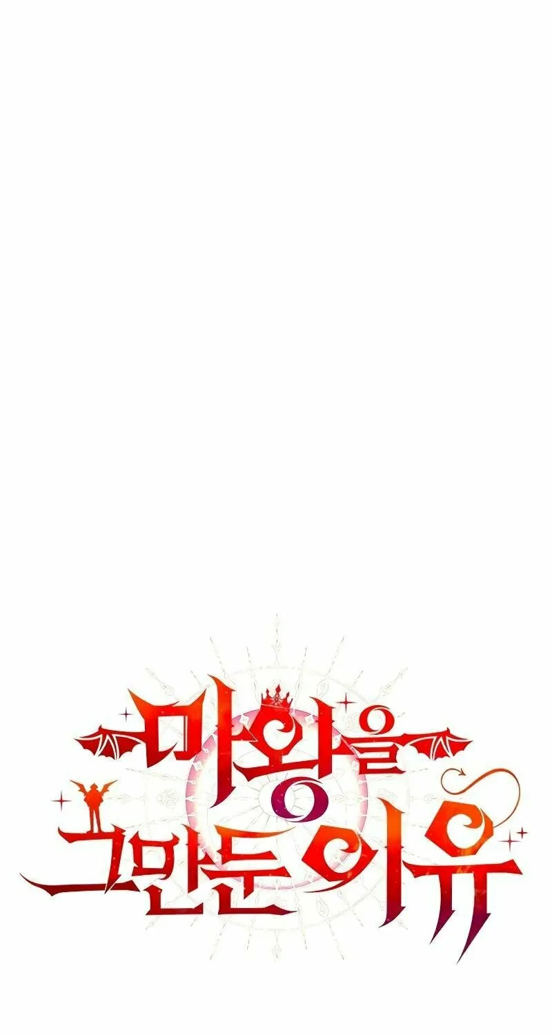 The Reason Why I Quit Being the Demon King Chapter 54 page 28 - 