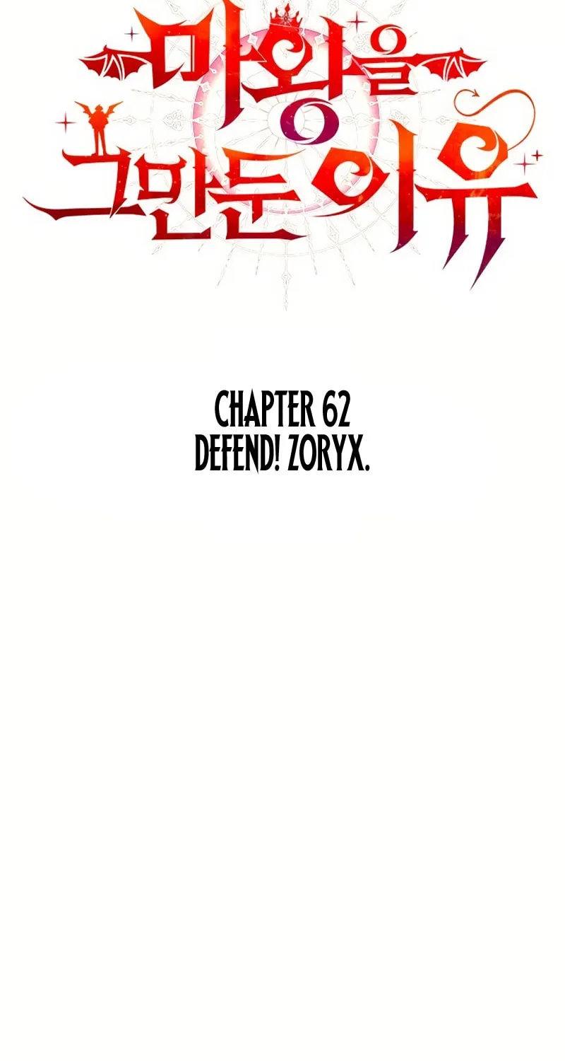 The Reason Why I Quit Being the Demon King Chapter 62 page 3 - 