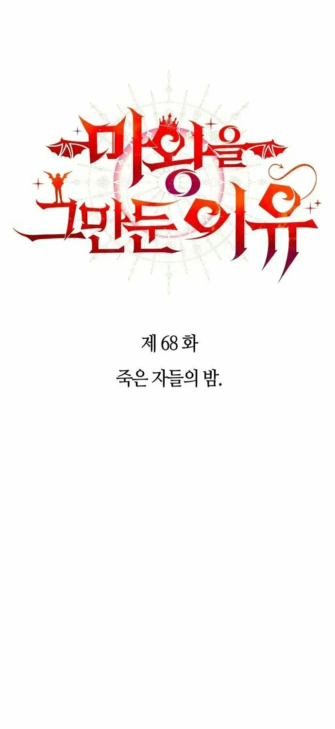 The Reason Why I Quit Being the Demon King Chapter 68 page 10 - 
