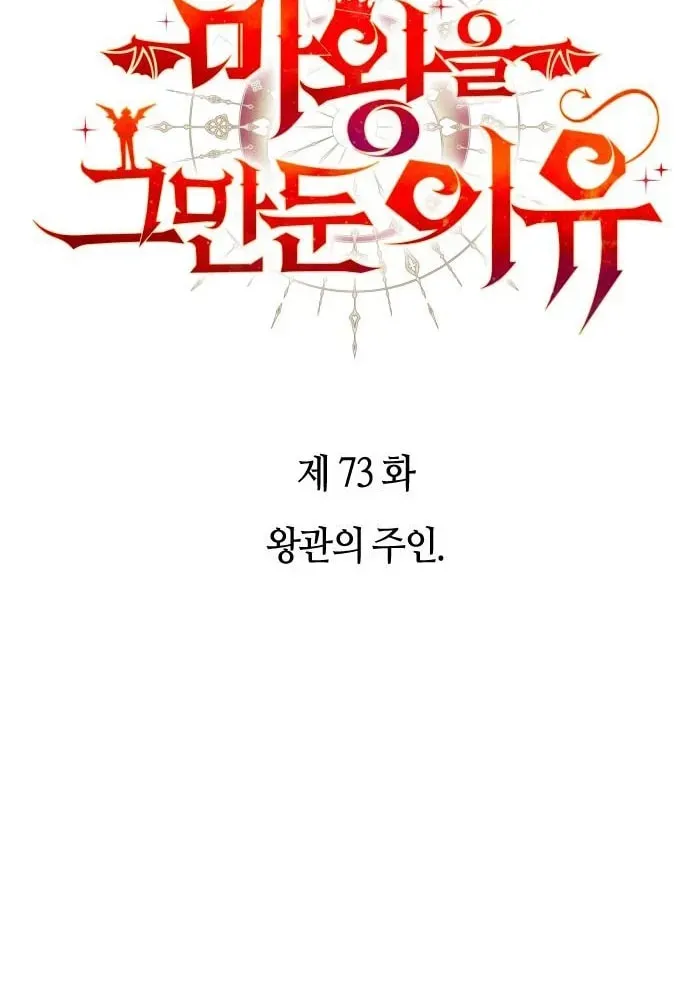 The Reason Why I Quit Being the Demon King Chapter 73 page 7 - 