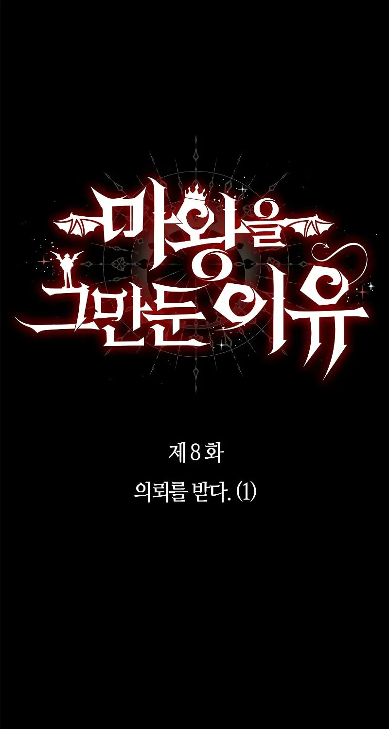 The Reason Why I Quit Being the Demon King Chapter 8 page 12 - 