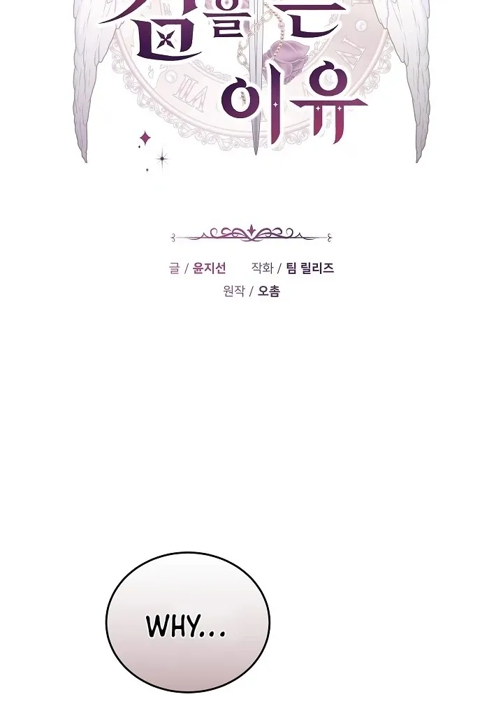 The Reason Why That Villainess Picked Up A Sword Chapter 13 page 28 - 