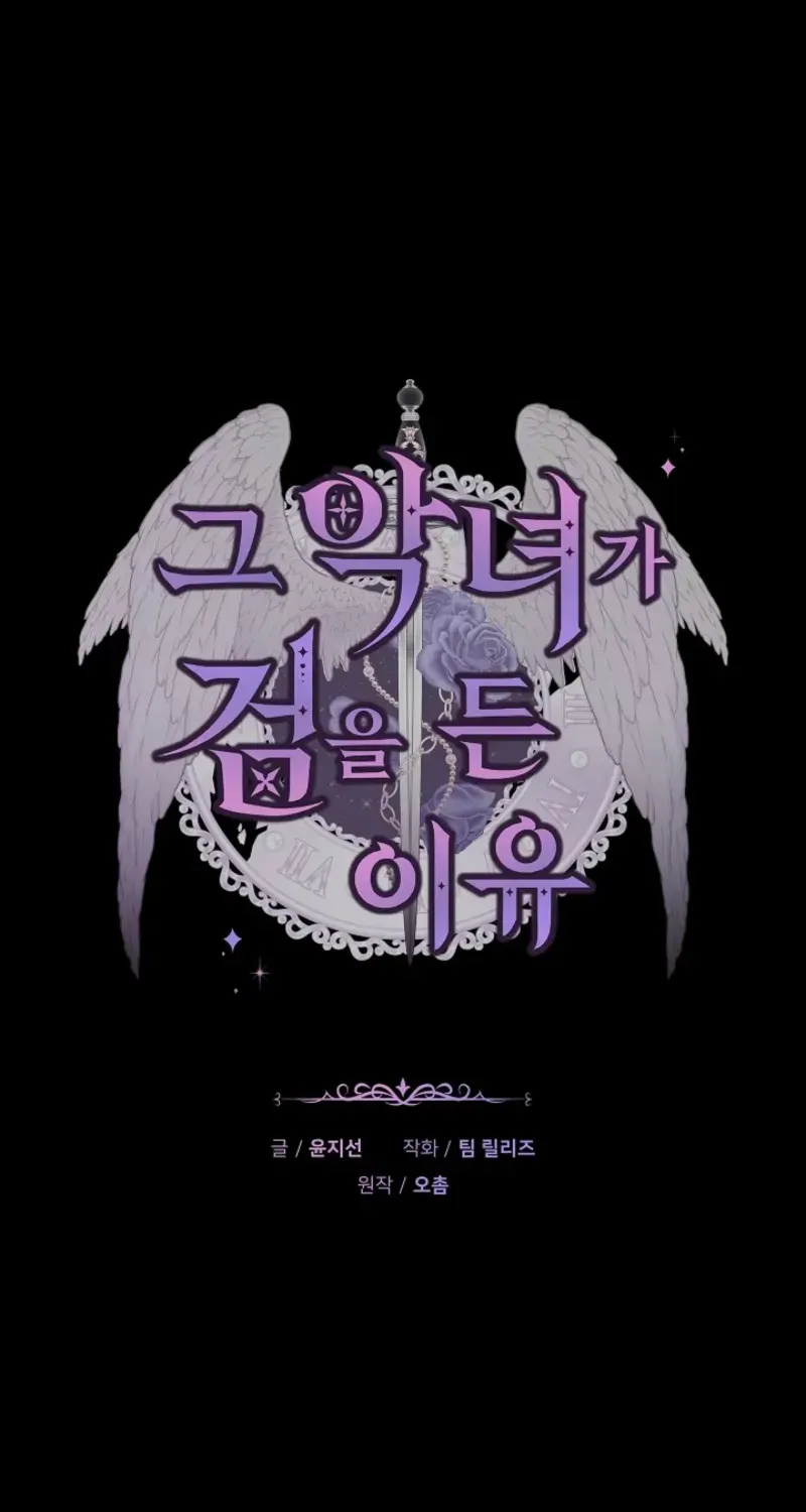 The Reason Why That Villainess Picked Up A Sword Chapter 17 page 19 - 