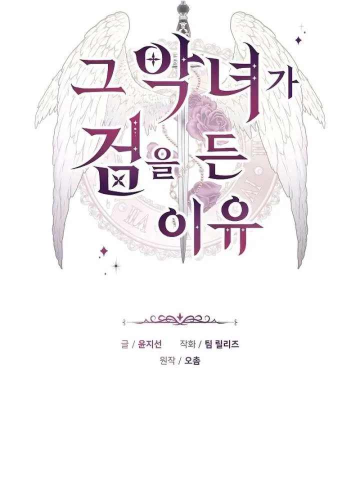 The Reason Why That Villainess Picked Up A Sword Chapter 30 page 58 - 