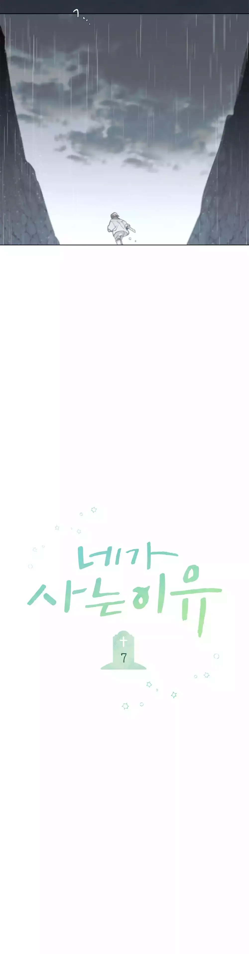 The Reason Why You Live Chapter 7 page 6 - 