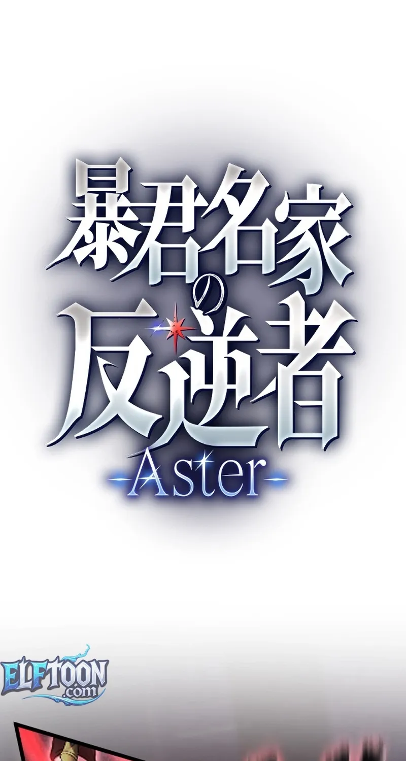The Rebel of the Tyrant Noble House — Aster Chapter 15 page 2 - 