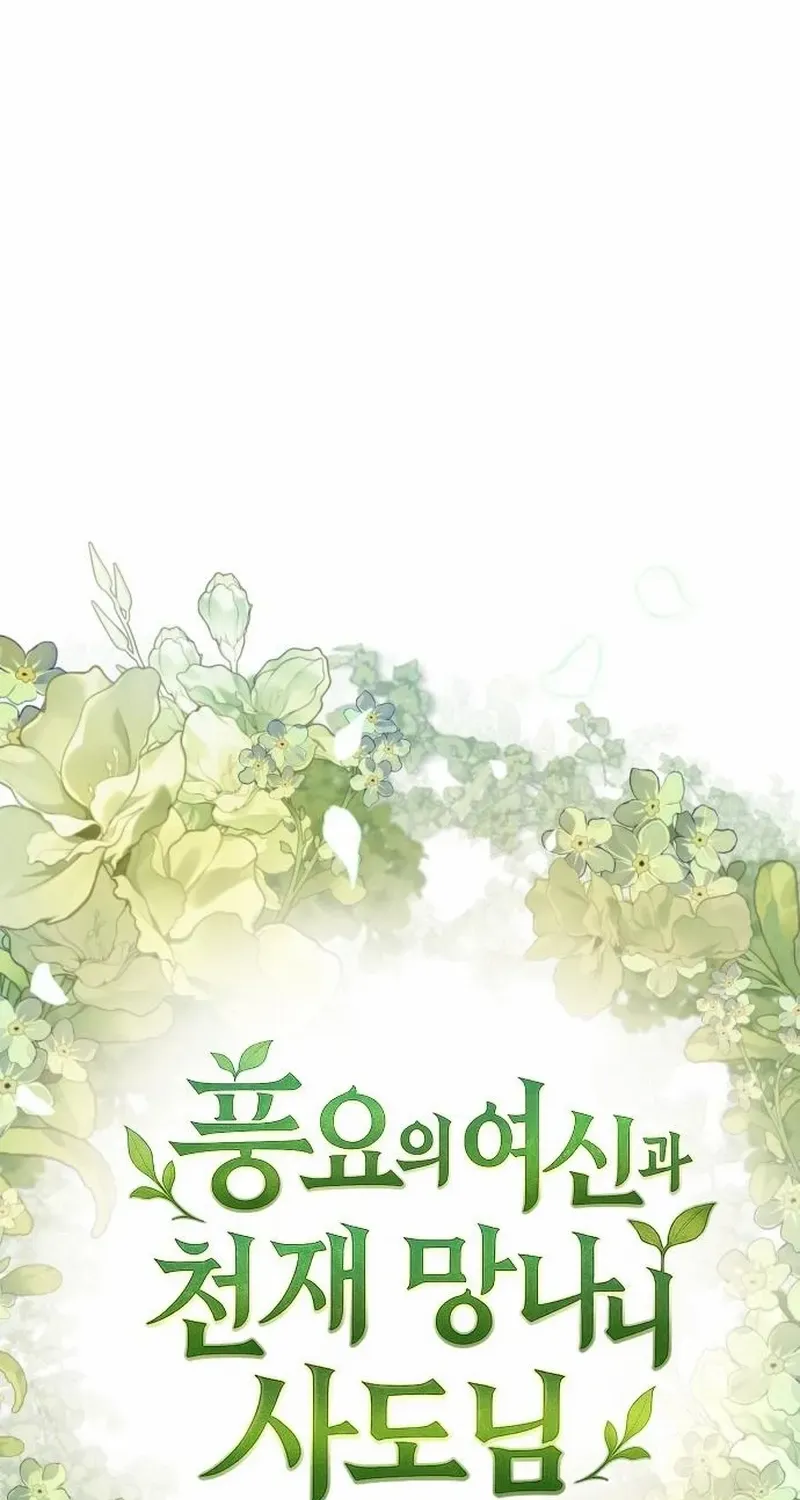 The Rebellious Apostle of the Harvest Goddess Chapter 13 page 57 - 
