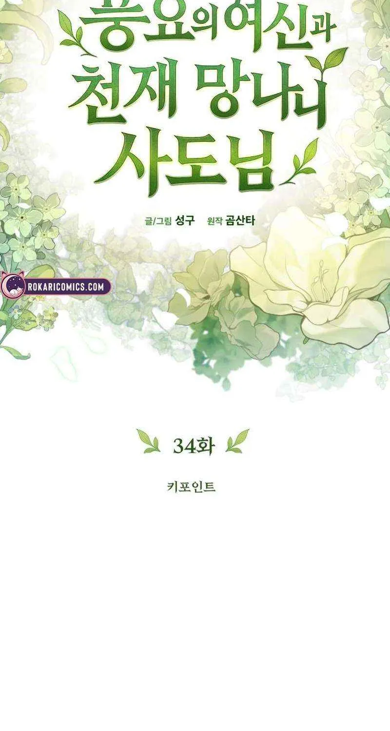 The Rebellious Apostle of the Harvest Goddess Chapter 35.7 page 56 - 