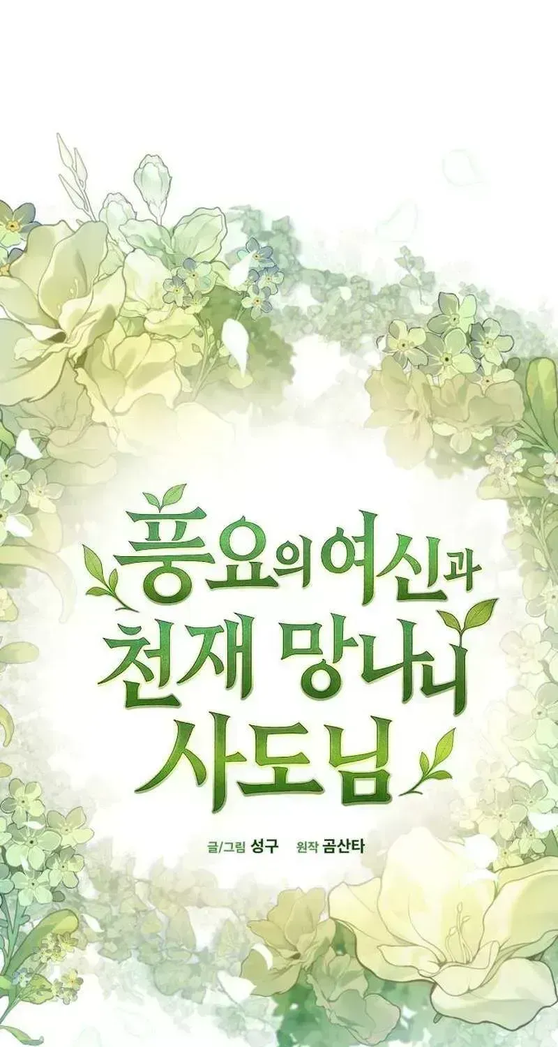 The Rebellious Apostle of the Harvest Goddess Chapter 36.7 page 31 - 