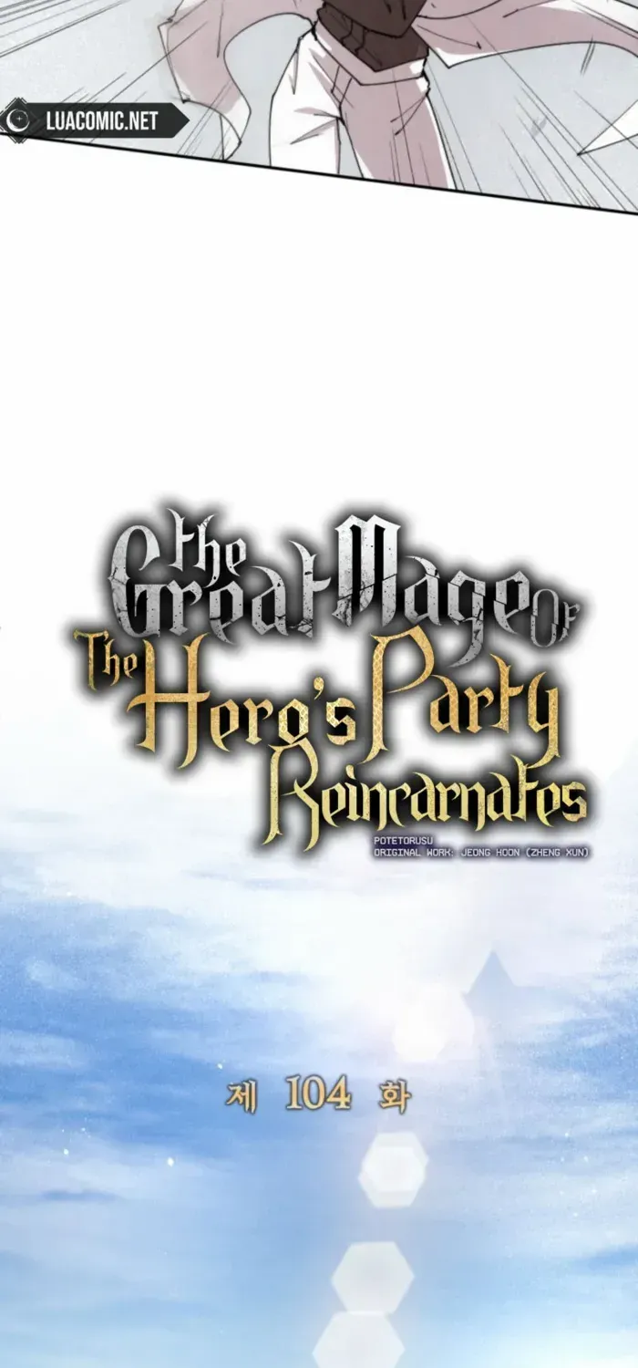 The Rebirth of the Hero’s Party’s Archmage Chapter 104 page 16 - 