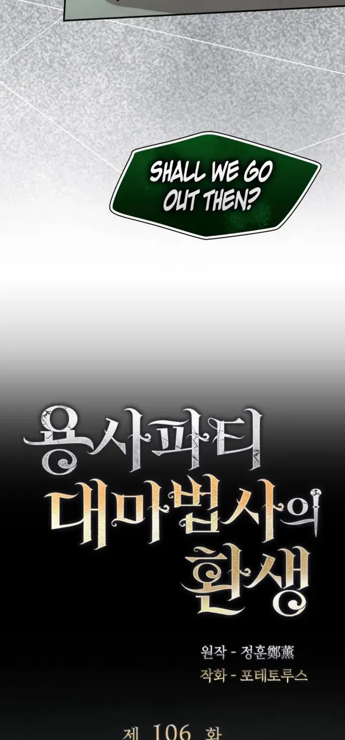 The Rebirth of the Hero’s Party’s Archmage Chapter 106 page 25 - 