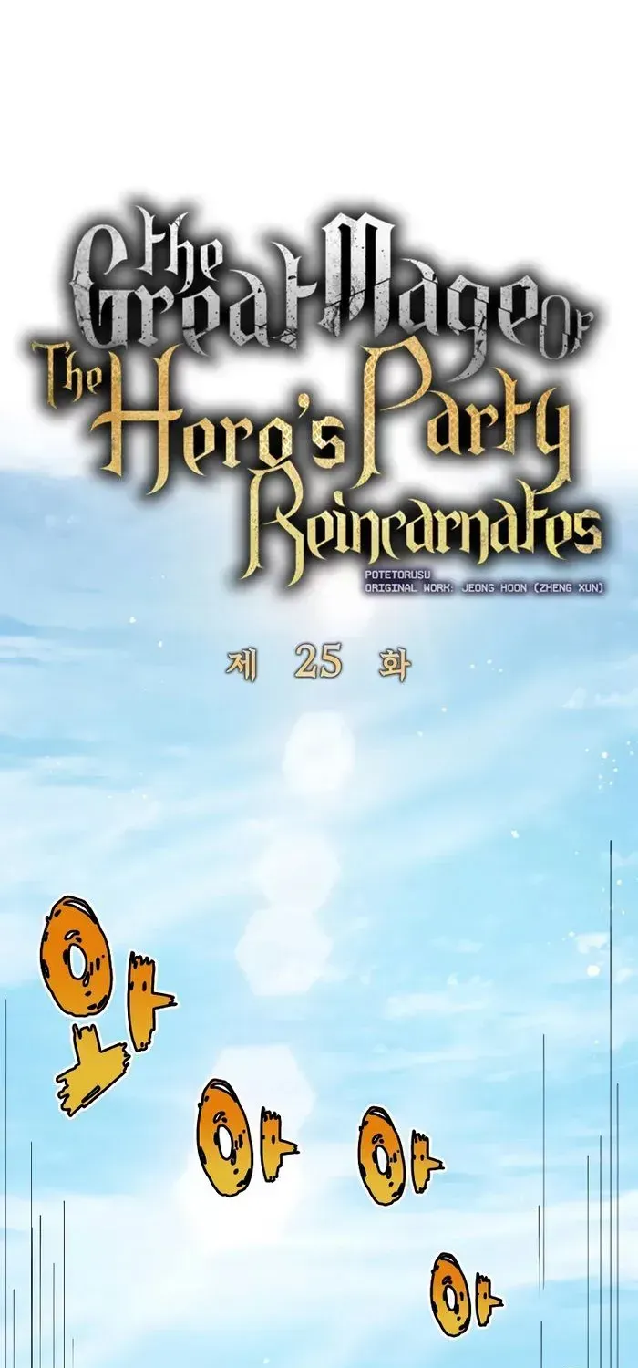 The Rebirth of the Hero’s Party’s Archmage Chapter 25 page 2 - 