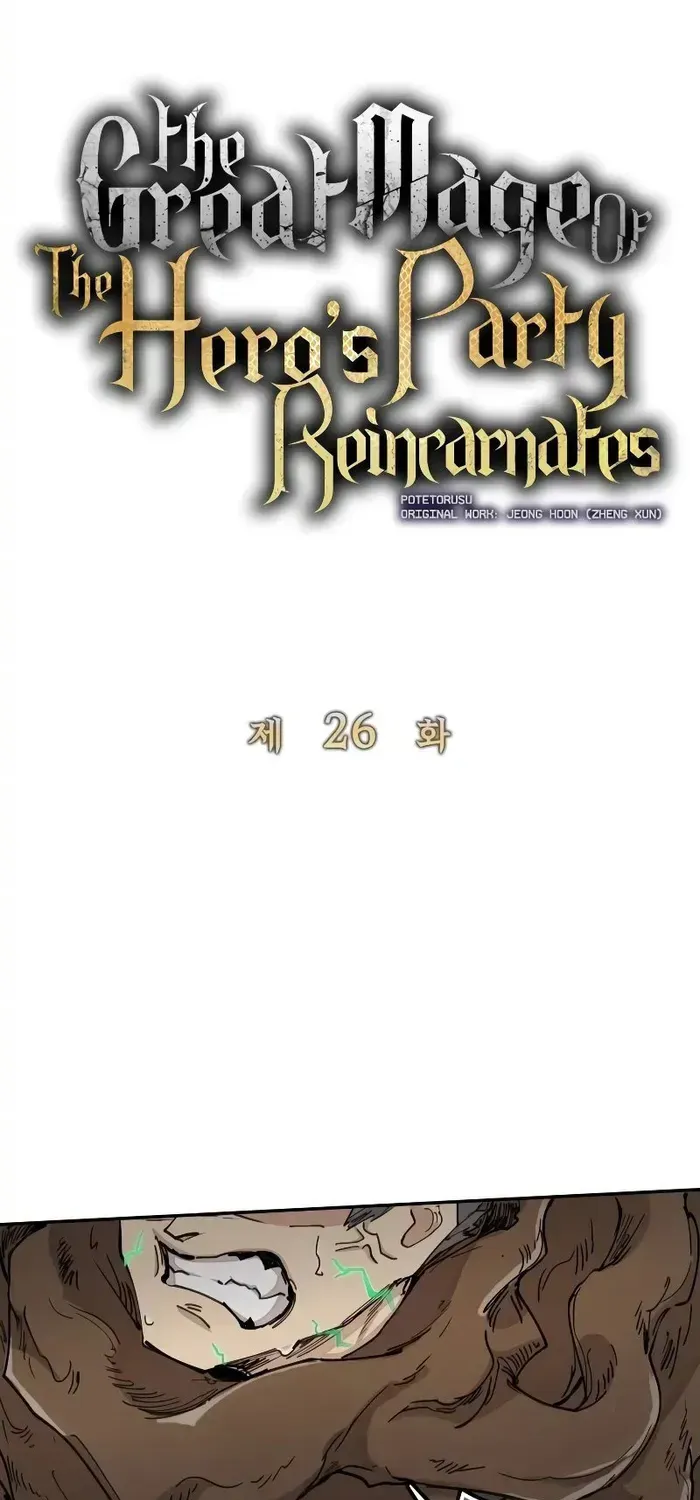 The Rebirth of the Hero’s Party’s Archmage Chapter 26 page 4 - 