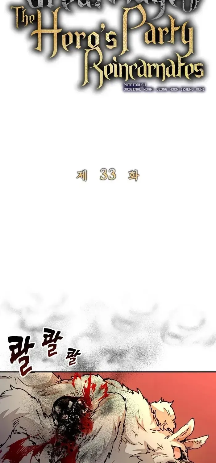 The Rebirth of the Hero’s Party’s Archmage Chapter 33 page 15 - 