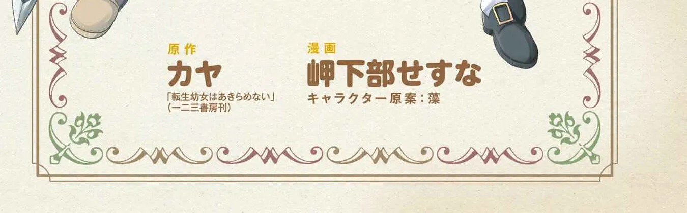 The Reborn Little Girl Won’t Give Up Chapter 5.5 page 4 - 