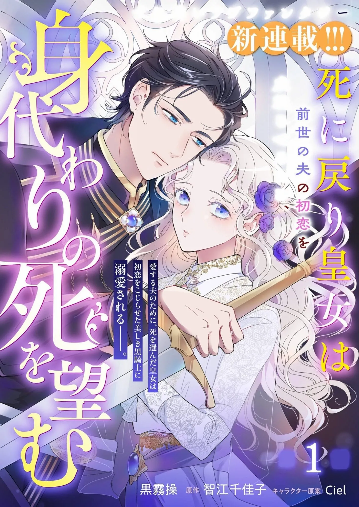 The Reborn Princess Wishes for a Substitute Death to Fulfill Her Former Husband