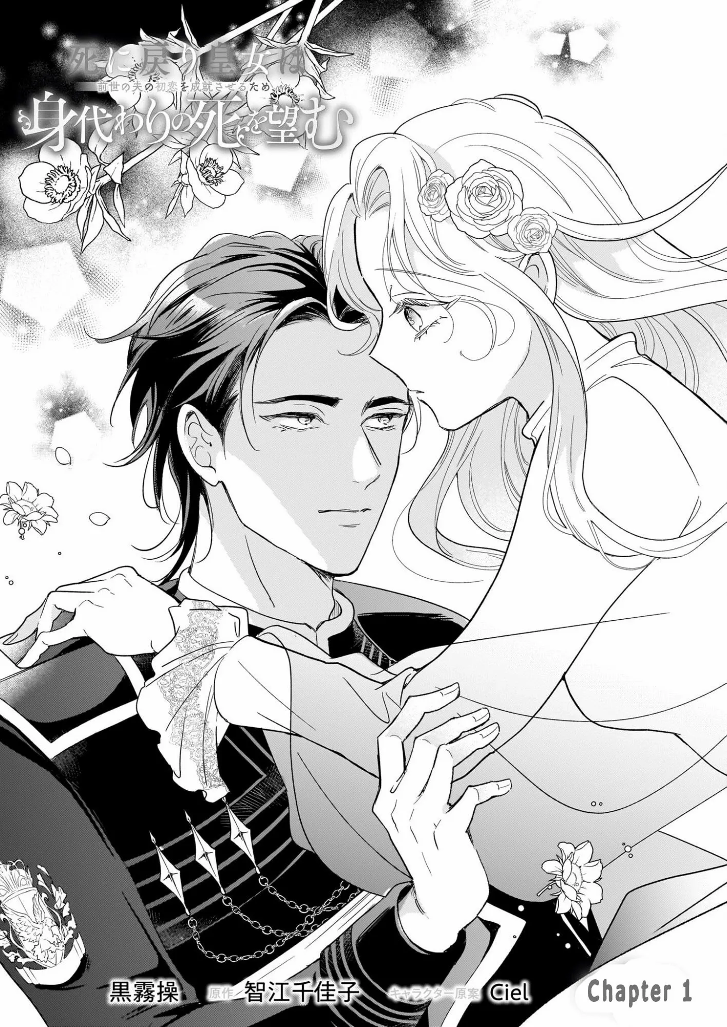 The Reborn Princess Wishes for a Substitute Death to Fulfill Her Former Husband