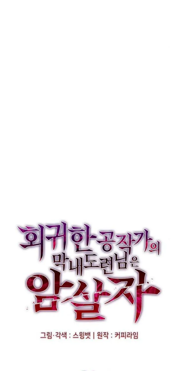 The Reborn Young Lord is an Assassin Chapter 81 page 36 - 