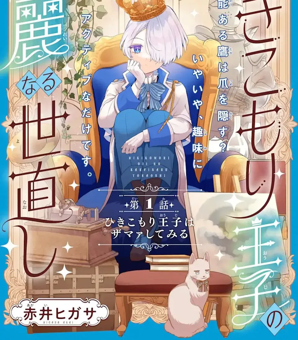 The Reclusive Prince
