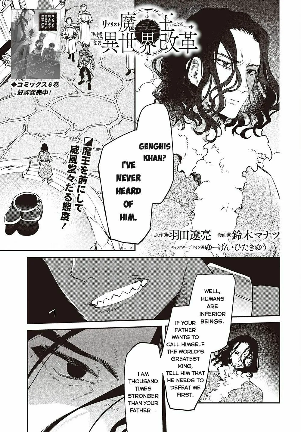 The Reformation of the World as Overseen by a Realist Demon King Chapter 38 page 3 - 