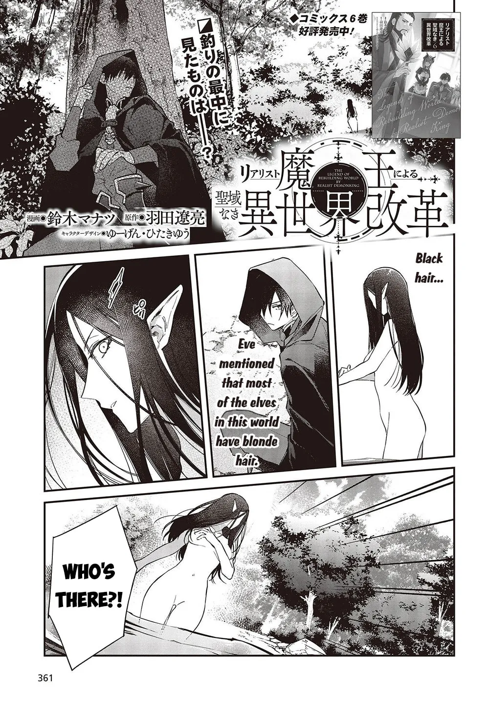 The Reformation of the World as Overseen by a Realist Demon King Chapter 42 page 3 - 