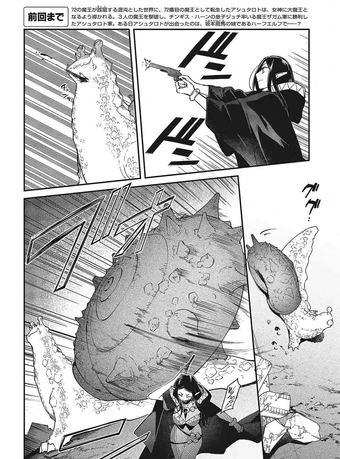 The Reformation of the World as Overseen by a Realist Demon King Chapter 44 page 5 - 