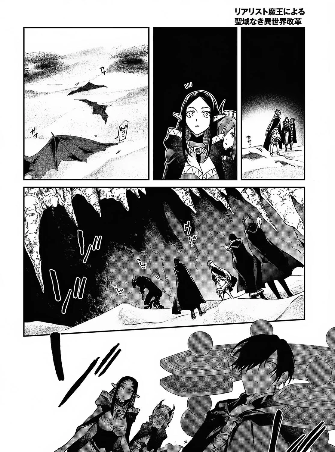 The Reformation of the World as Overseen by a Realist Demon King Chapter 44 page 46 - 