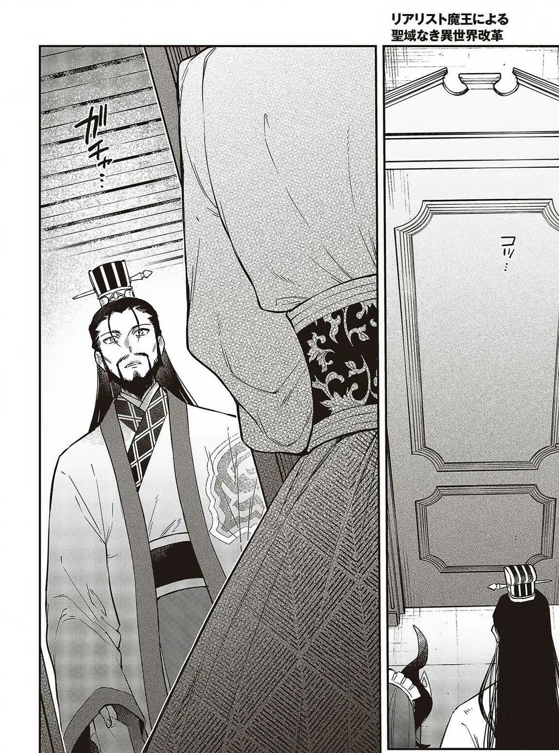 The Reformation of the World as Overseen by a Realist Demon King Chapter 48 page 54 - 