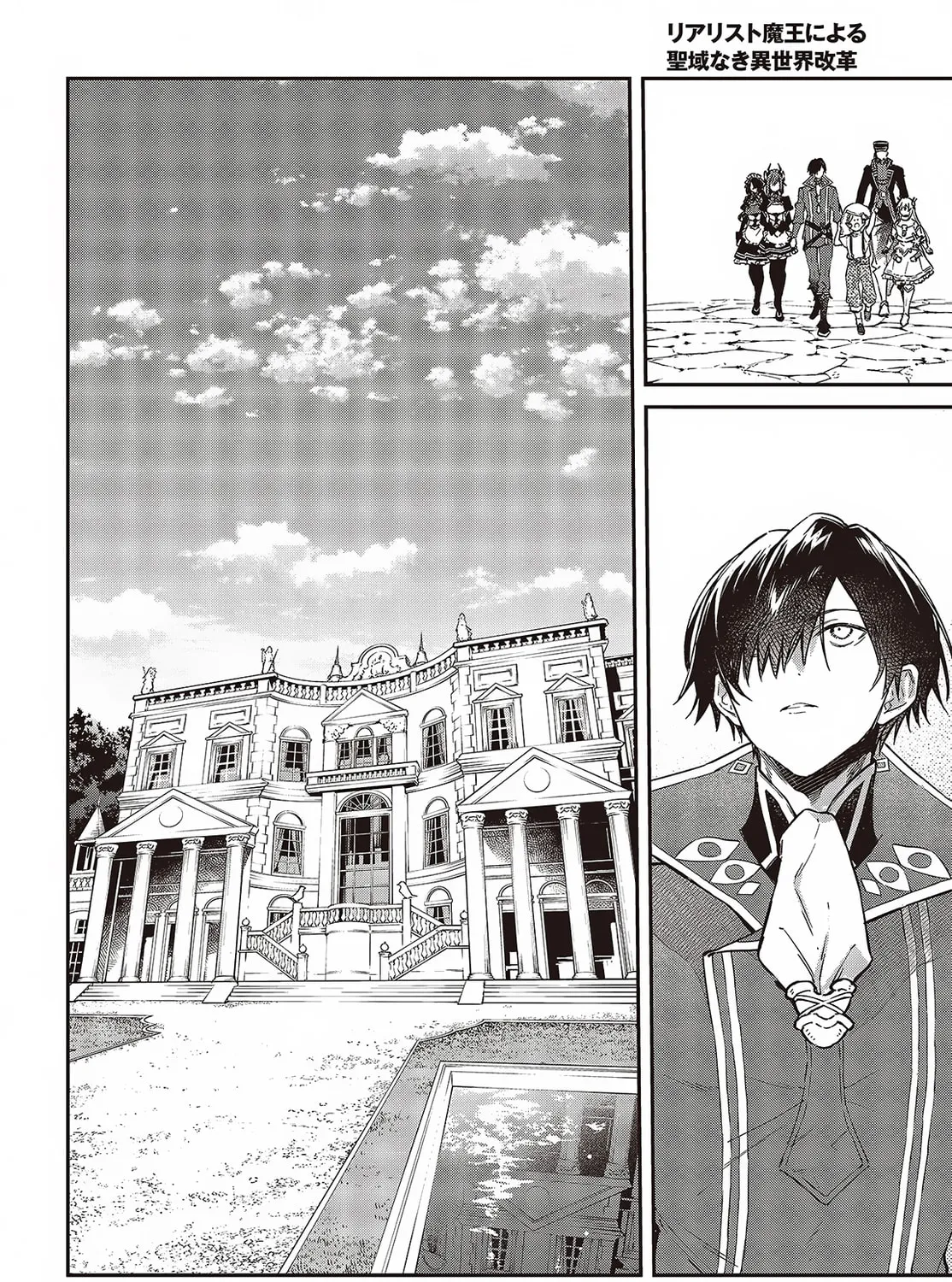 The Reformation of the World as Overseen by a Realist Demon King Chapter 51 page 13 - 