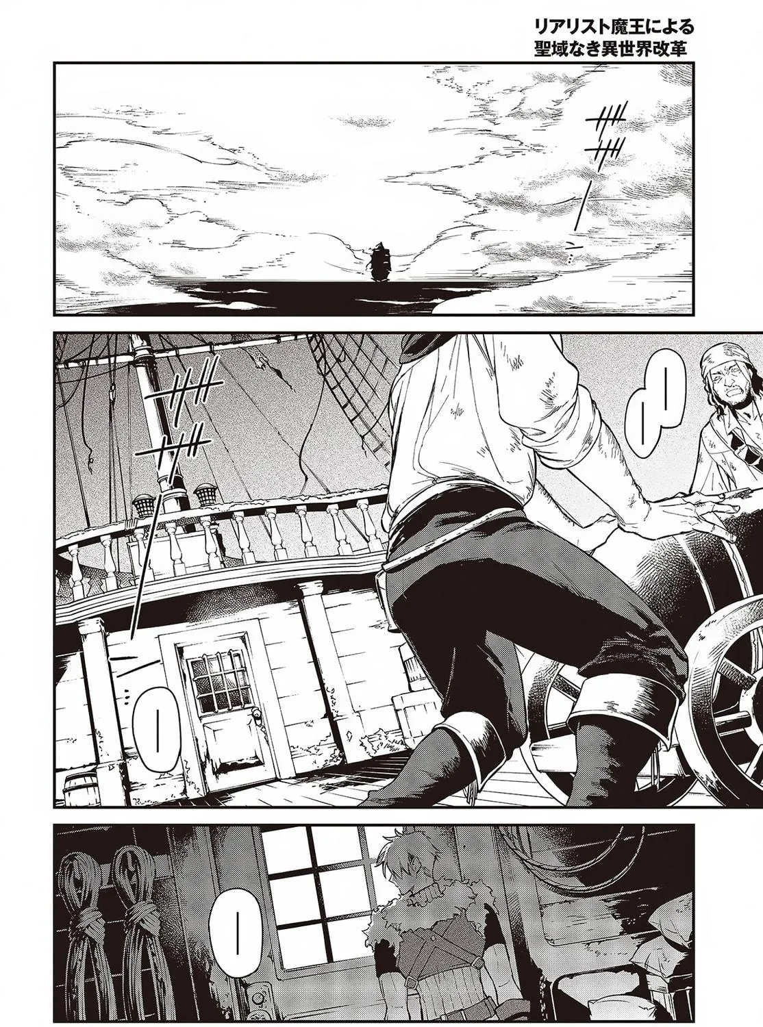 The Reformation of the World as Overseen by a Realist Demon King Chapter 52 page 5 - 