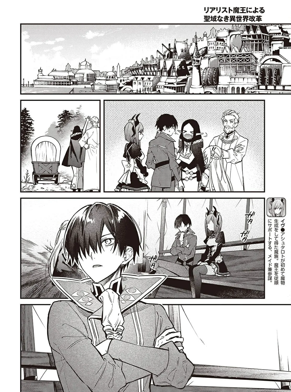 The Reformation of the World as Overseen by a Realist Demon King Chapter 63 page 57 - 