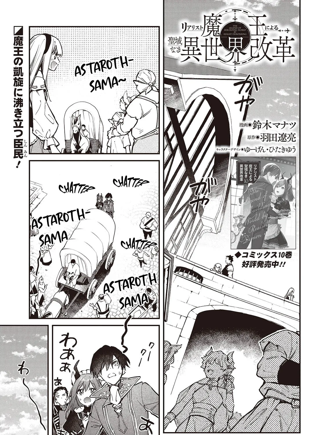 The Reformation of the World as Overseen by a Realist Demon King Chapter 64 page 3 - 