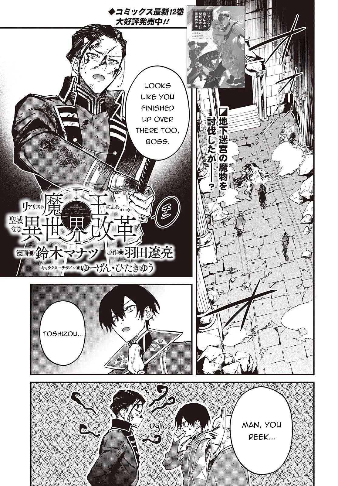 The Reformation of the World as Overseen by a Realist Demon King Chapter 73 page 2 - 