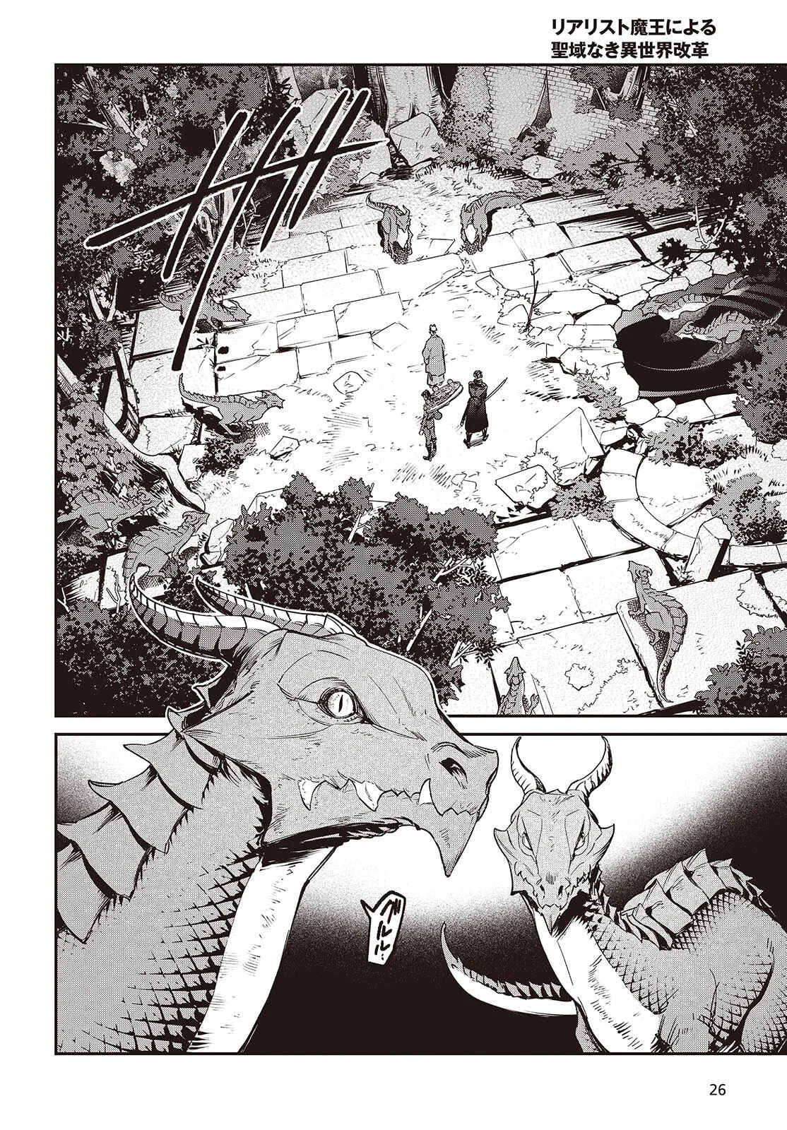 The Reformation of the World as Overseen by a Realist Demon King Chapter 73 page 23 - 