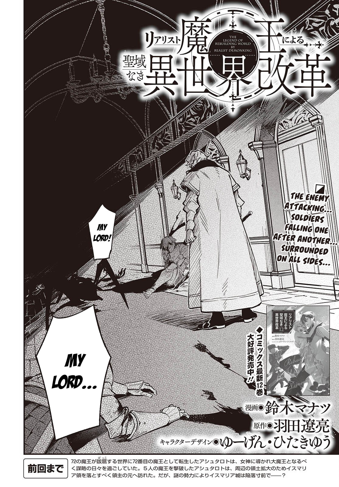 The Reformation of the World as Overseen by a Realist Demon King Chapter 76 page 3 - 