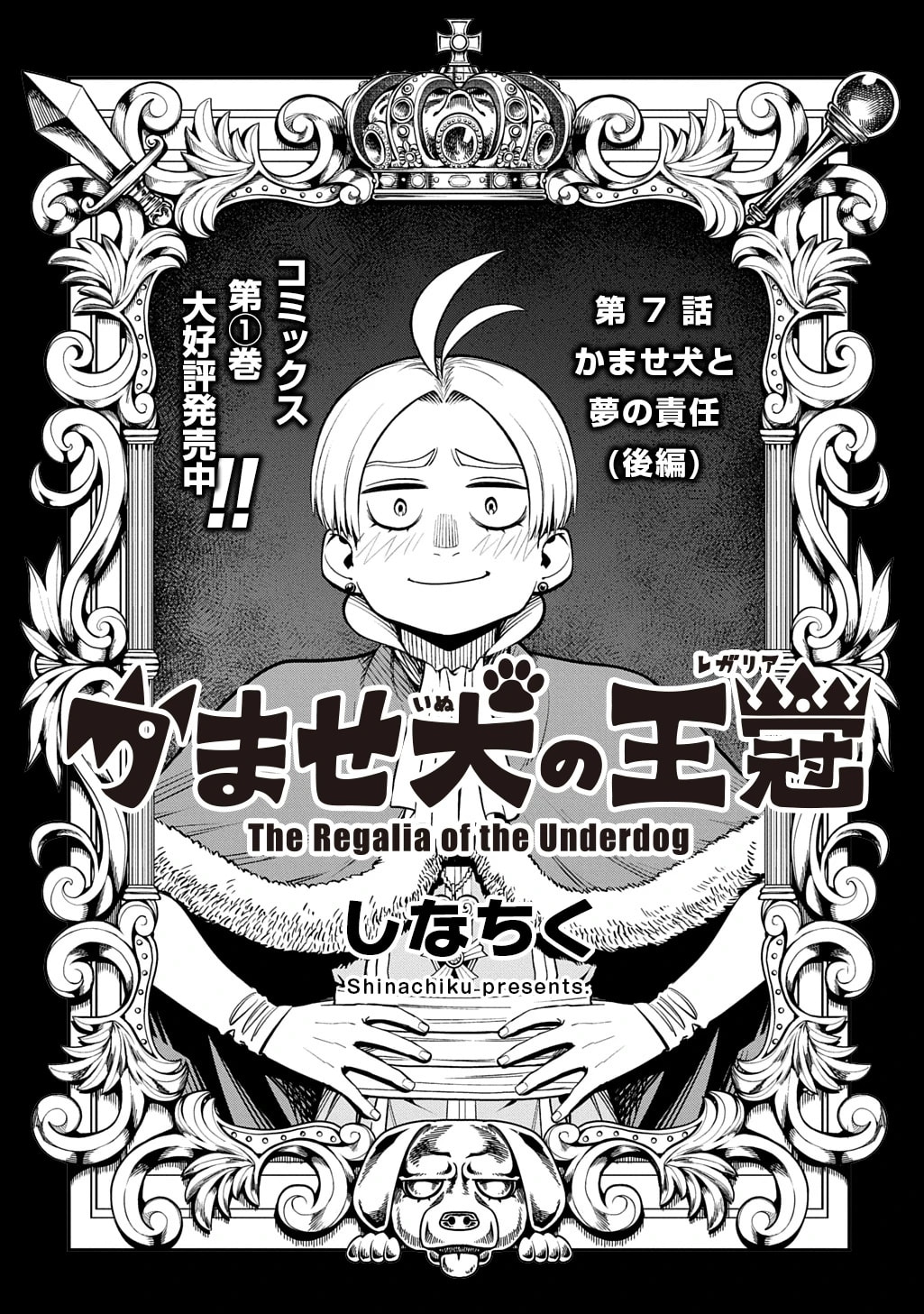 The Regalia of the Underdog Chapter 7 page 2 - 