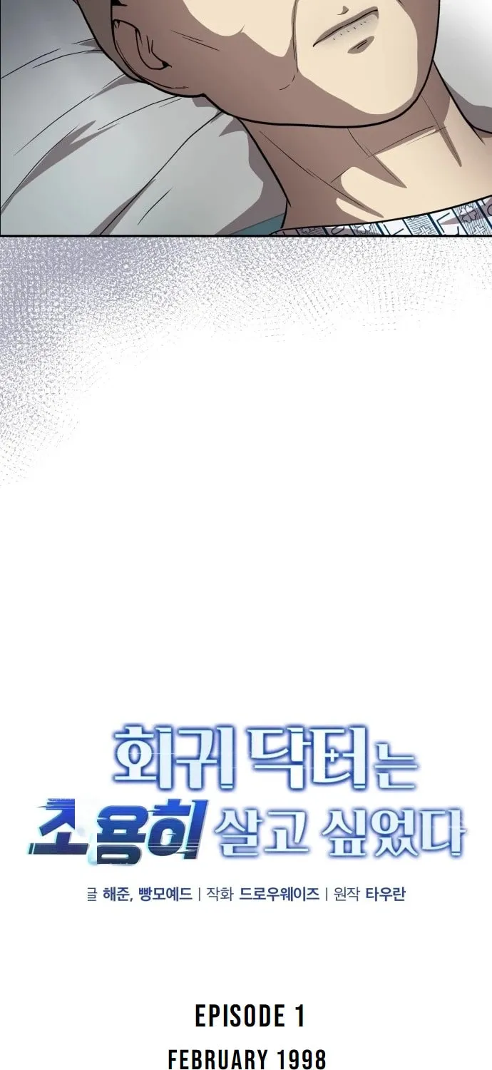 The Regressed Doctor Just Wanted to Live Quietly Chapter 1 page 43 - 