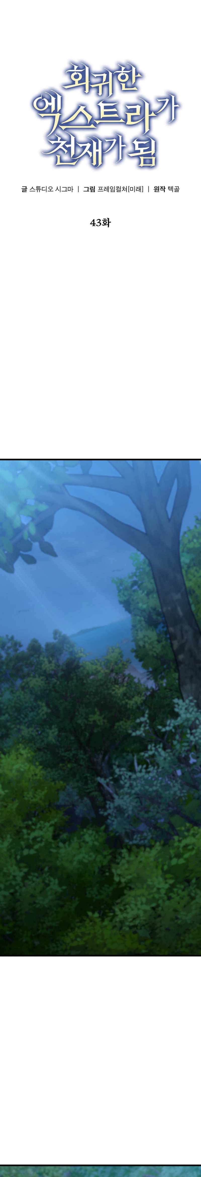 The Regressed Extra Becomes a Genius Chapter 43 page 16 - 