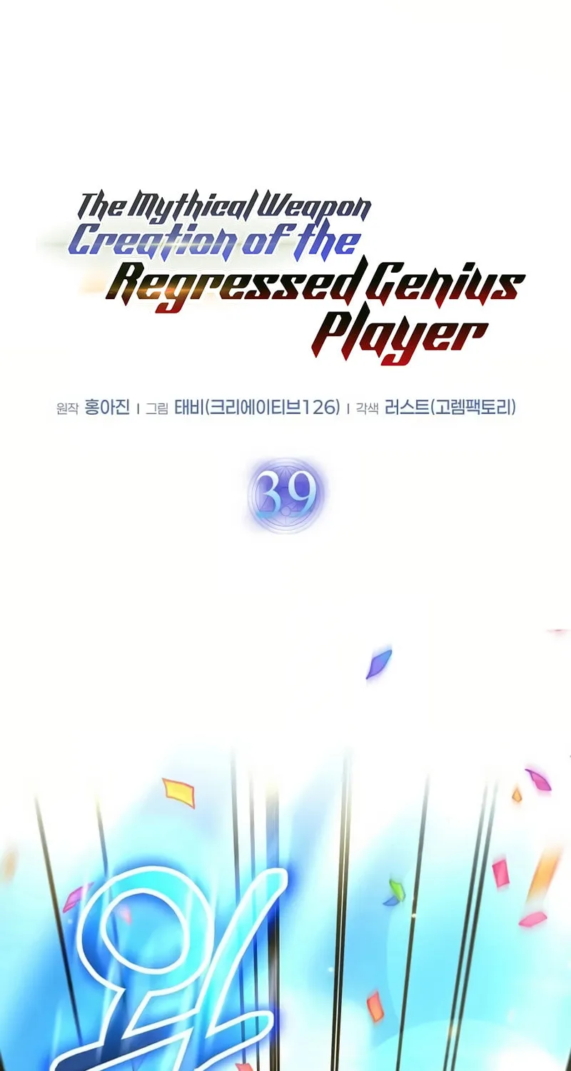 The Regressed Genius Player