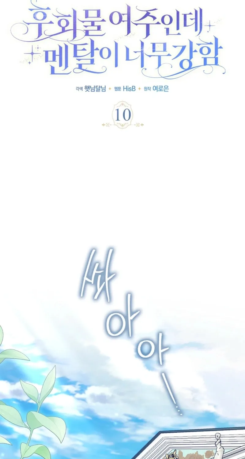The Regret Novel Female Lead With Unbreakable Mentality Chapter 10 page 17 - 