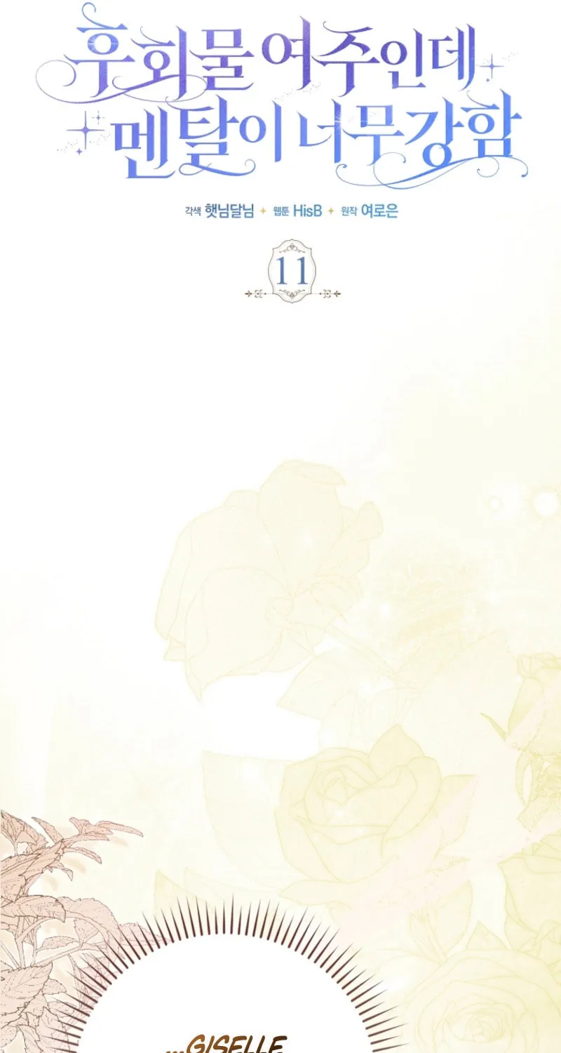 The Regret Novel Female Lead With Unbreakable Mentality Chapter 11 page 11 - 