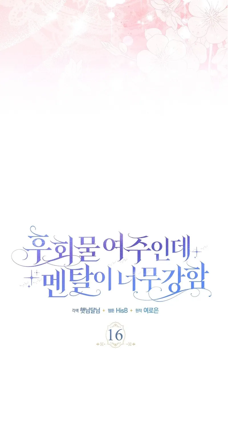 The Regret Novel Female Lead With Unbreakable Mentality Chapter 16 page 37 - 