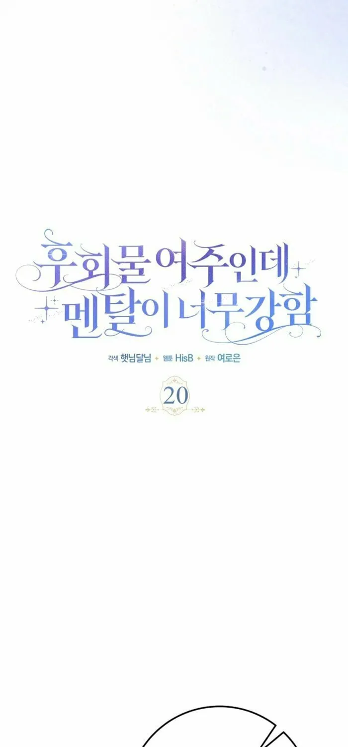 The Regret Novel Female Lead With Unbreakable Mentality Chapter 20 page 34 - 