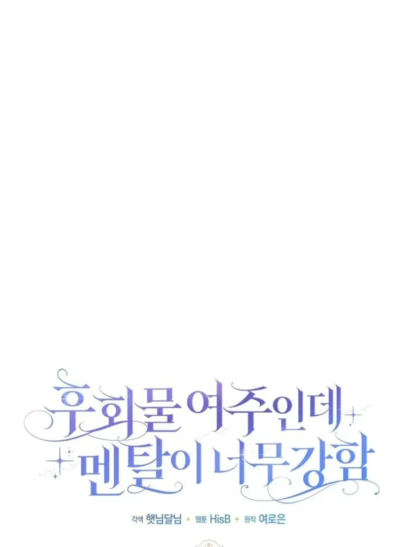 The Regret Novel Female Lead With Unbreakable Mentality Chapter 40 page 32 - 