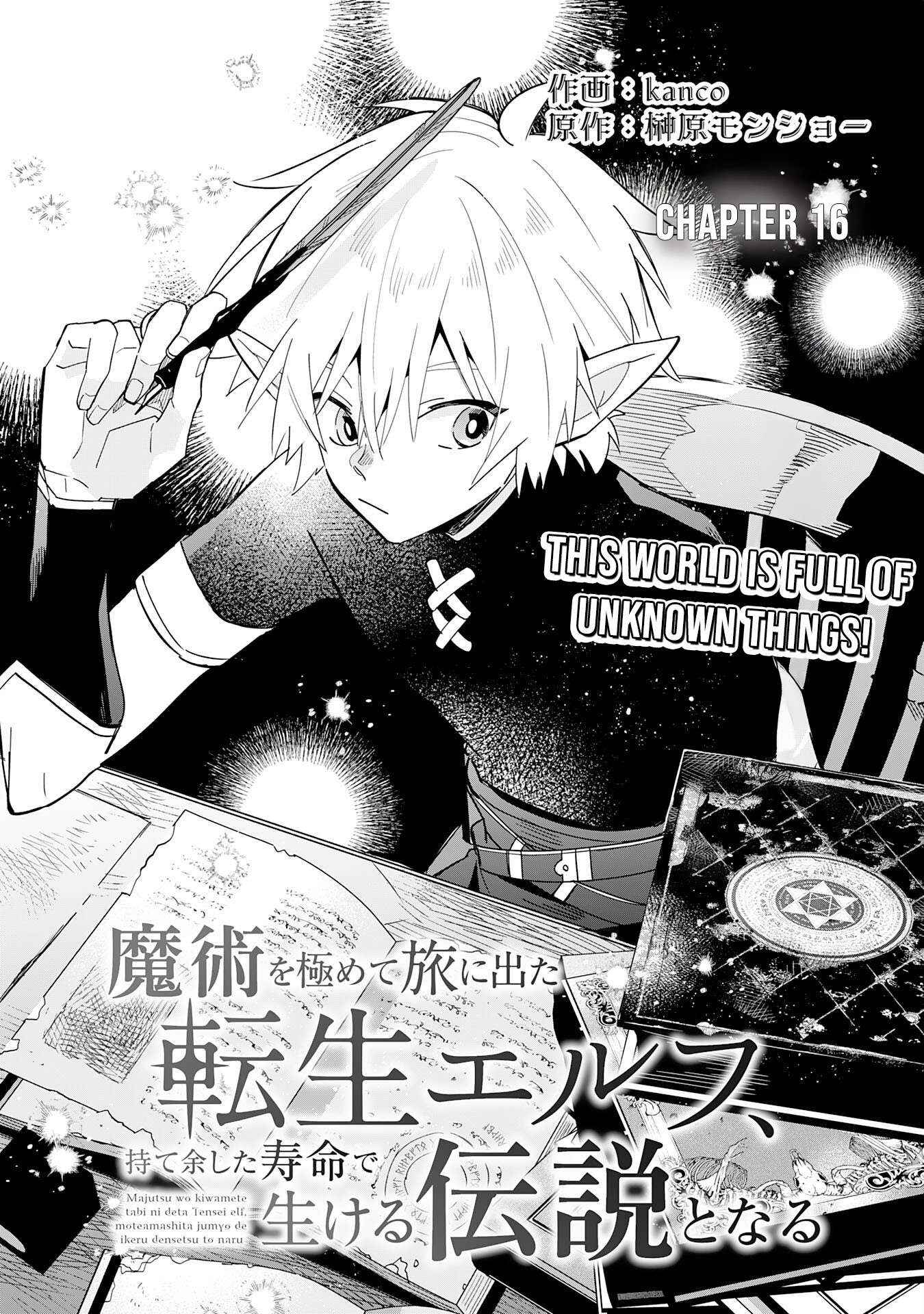 The Reincarnated Elf Left on a Journey to Master His Magic and With His Extra Lifespan Became a Living Legend Chapter 16 page 2 - 