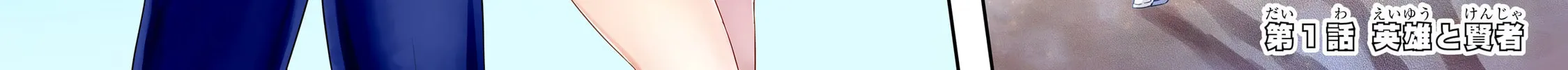 The Reincarnated Marriage of a Hero and Sage Chapter 1 page 6 - 